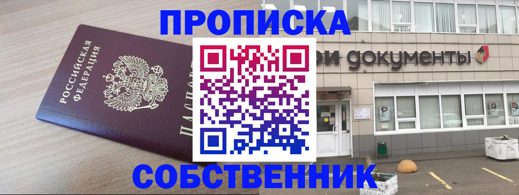 временная прописка в Таштаголе
