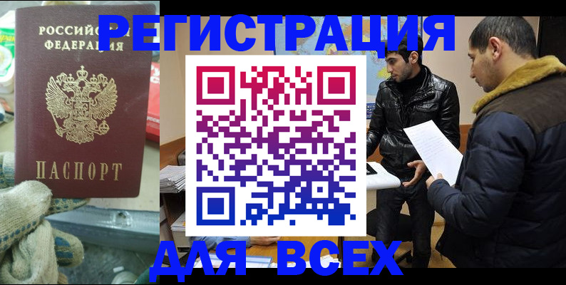 временная регистрация в квартире в Таштаголе
